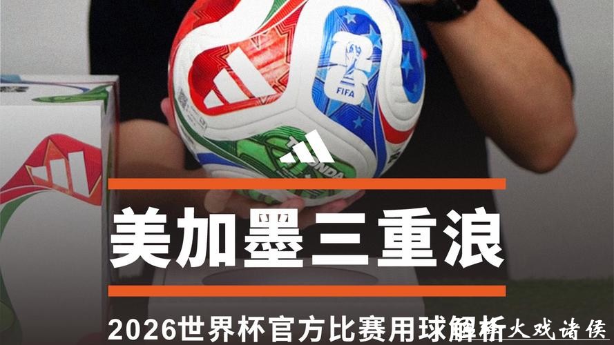 推荐：2026世界杯滚球网站推荐大全